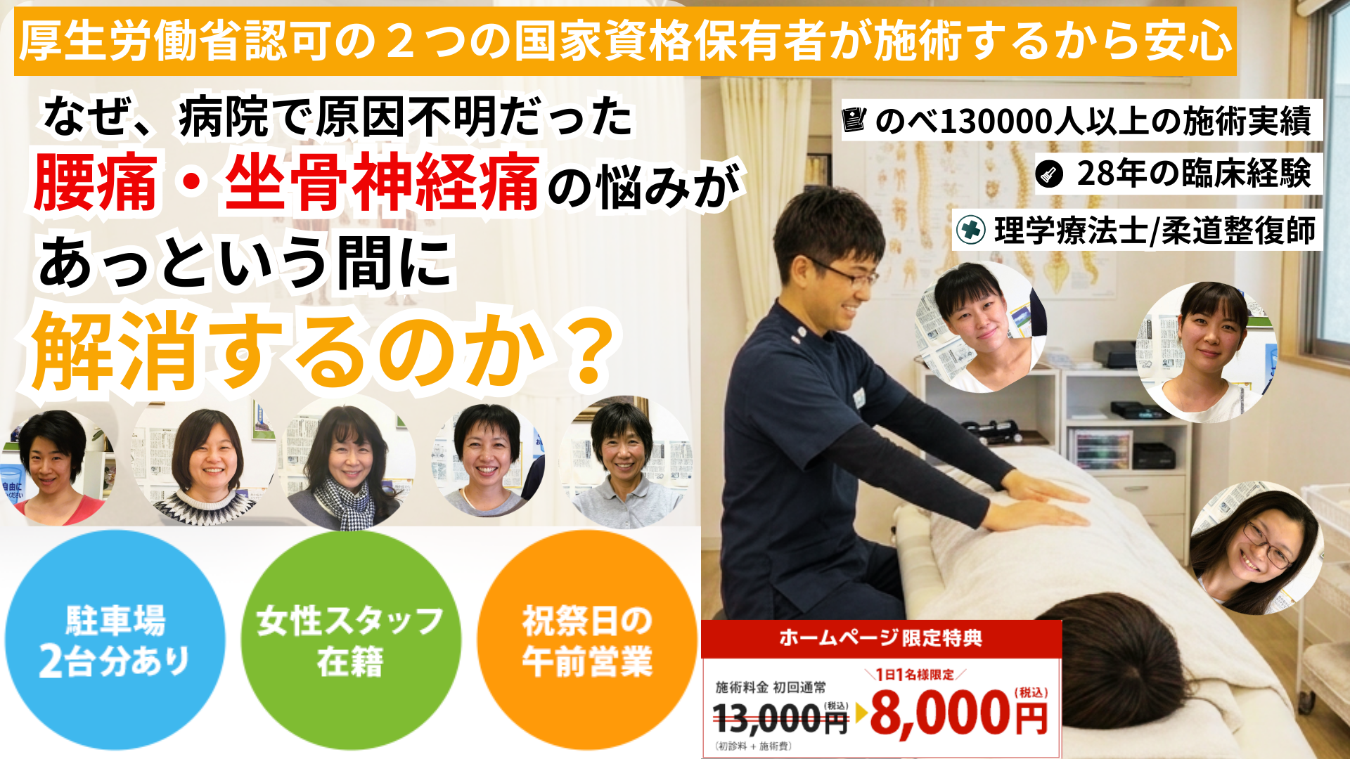 なぜ病院でよくならなかった慢性腰痛・坐骨神経痛が唖然とするほど劇的に改善するのか？
